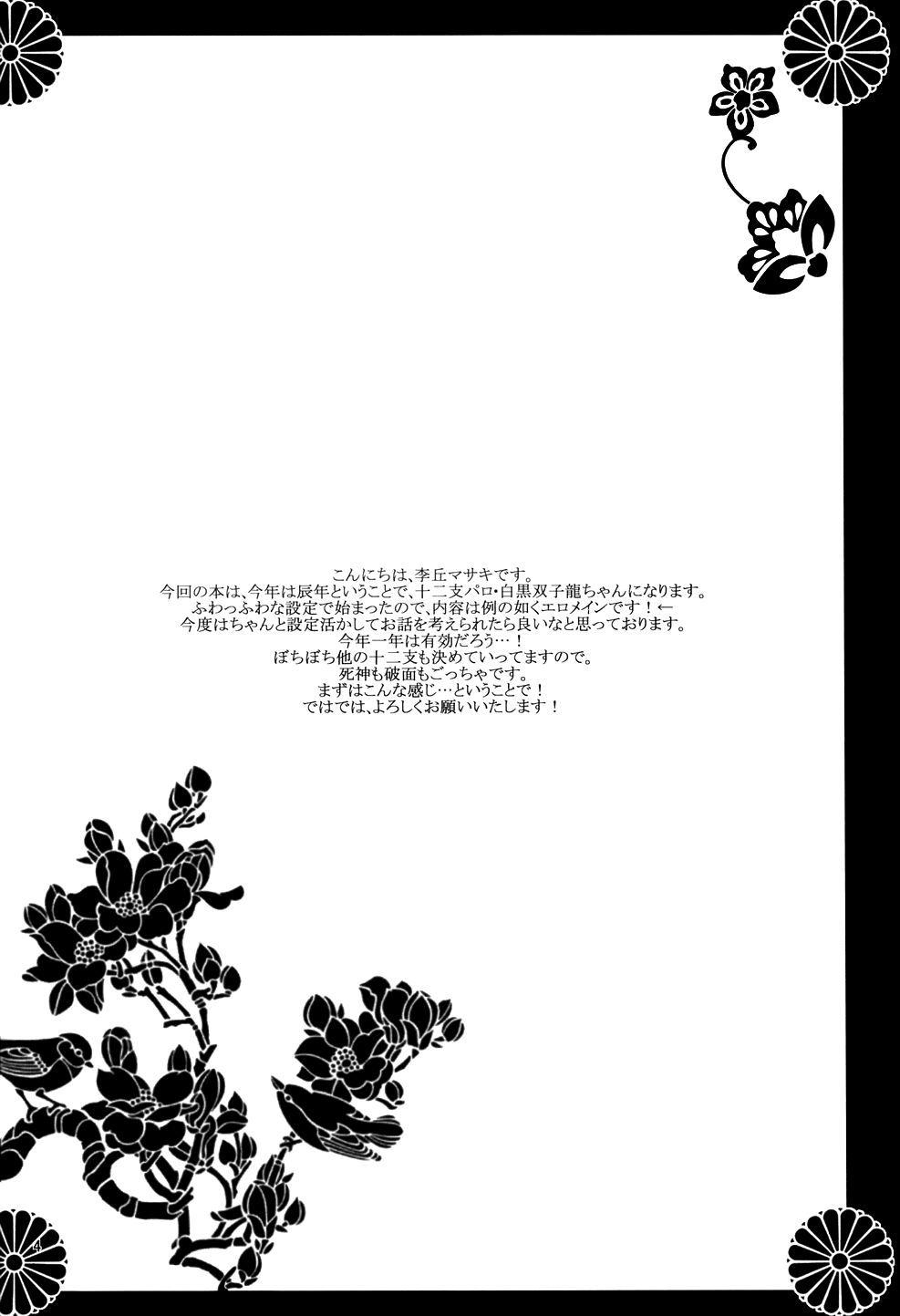 Souryuu Yuugi | Play of the Twin Dragons page 4 full