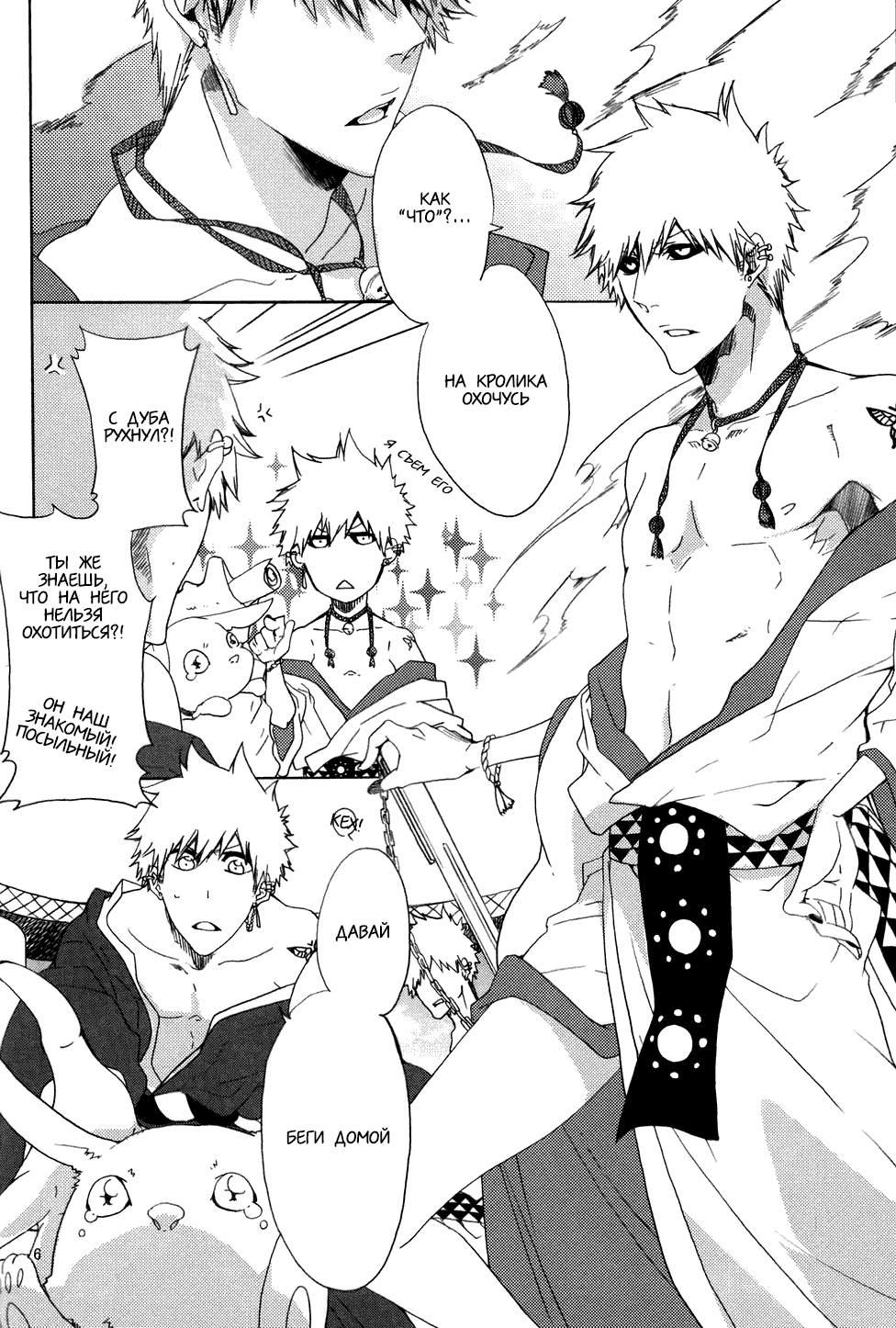 Souryuu Yuugi | Play of the Twin Dragons page 6 full