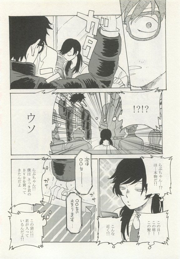 ストーカー男子 page 6 full