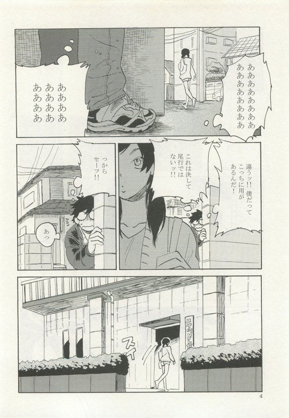 ストーカー男子 page 8 full