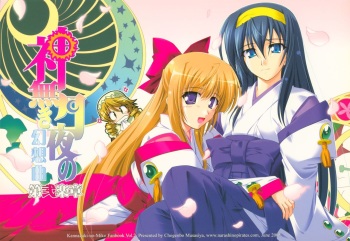 Kaminaki Tsukiyo no Gensoukyoku Daini Gakushou cover