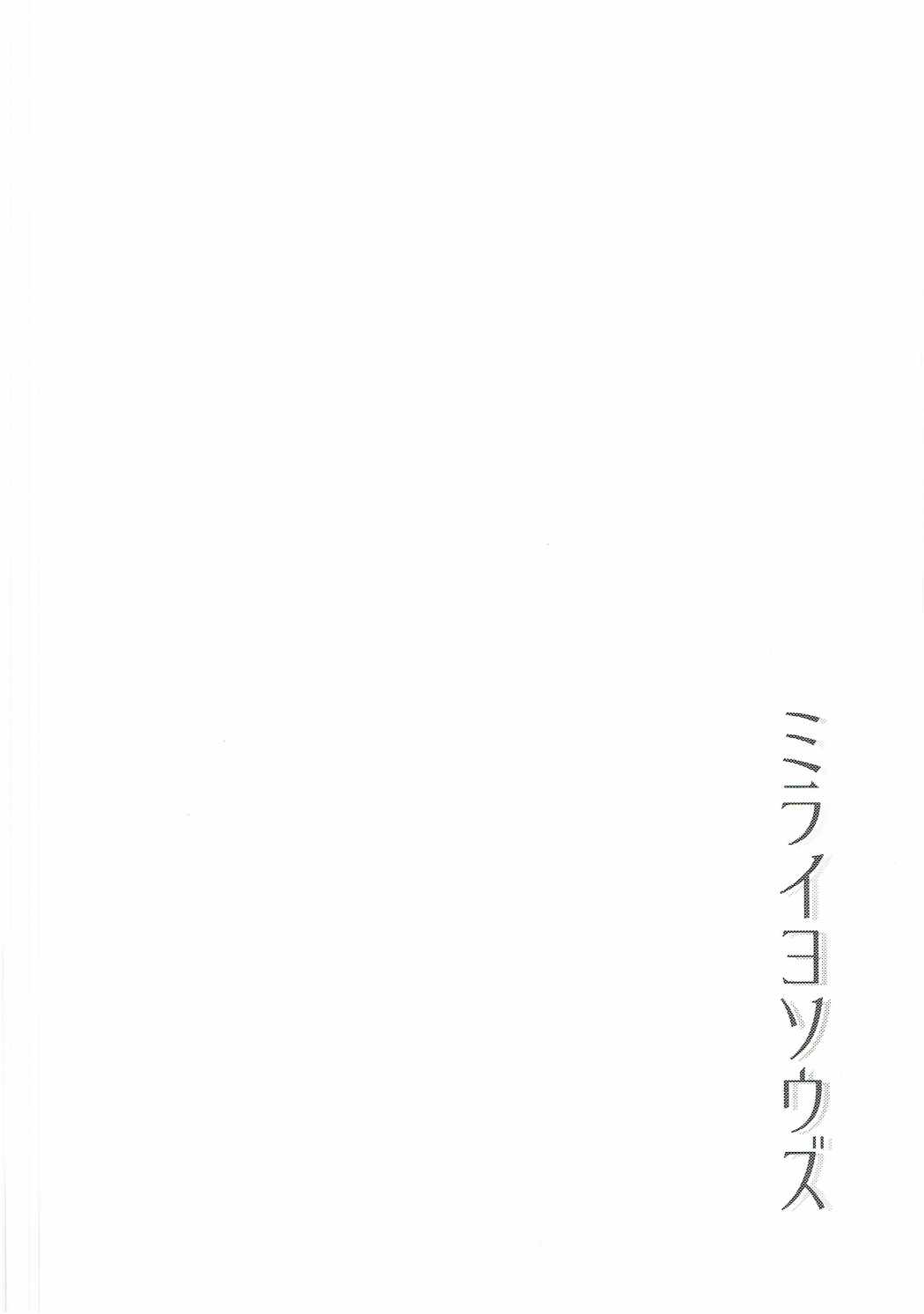 Mirai Yosouzu page 3 full