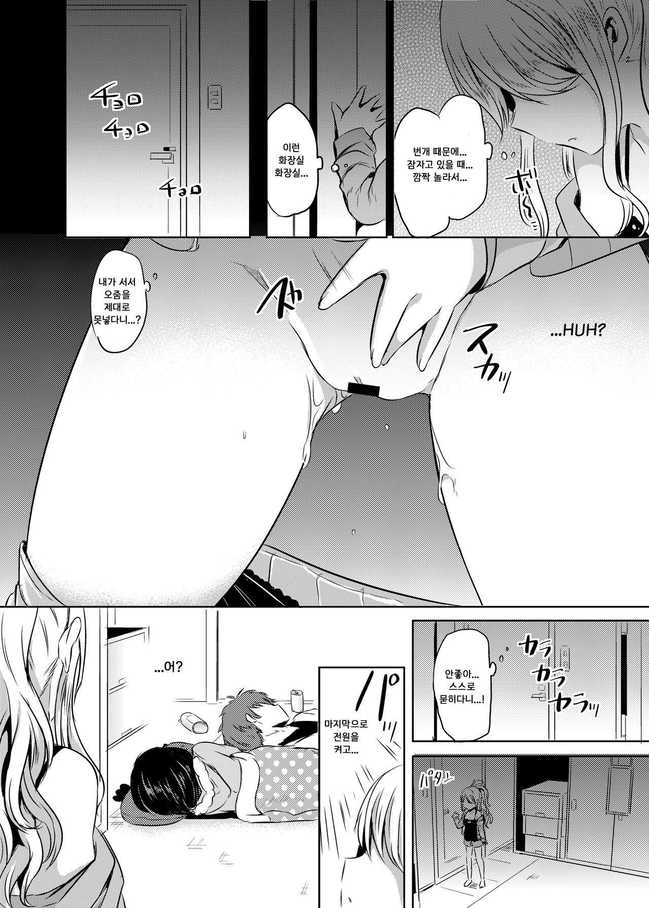 Ore, Atashi, Watashi page 4 full