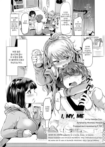 Ore, Atashi, Watashi cover