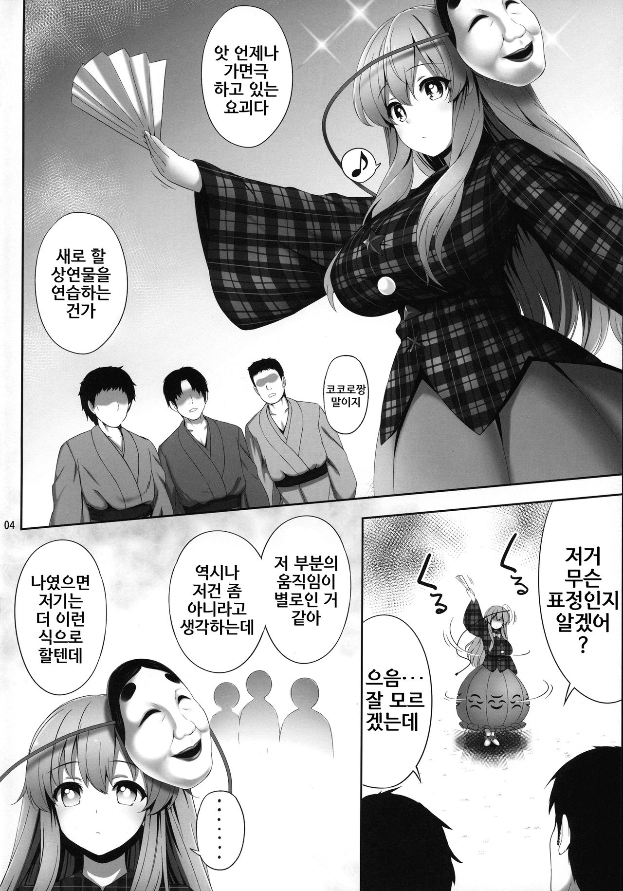 Oppai Kokoro-chan Bon | 젖가슴 코코로짱의책 page 3 full