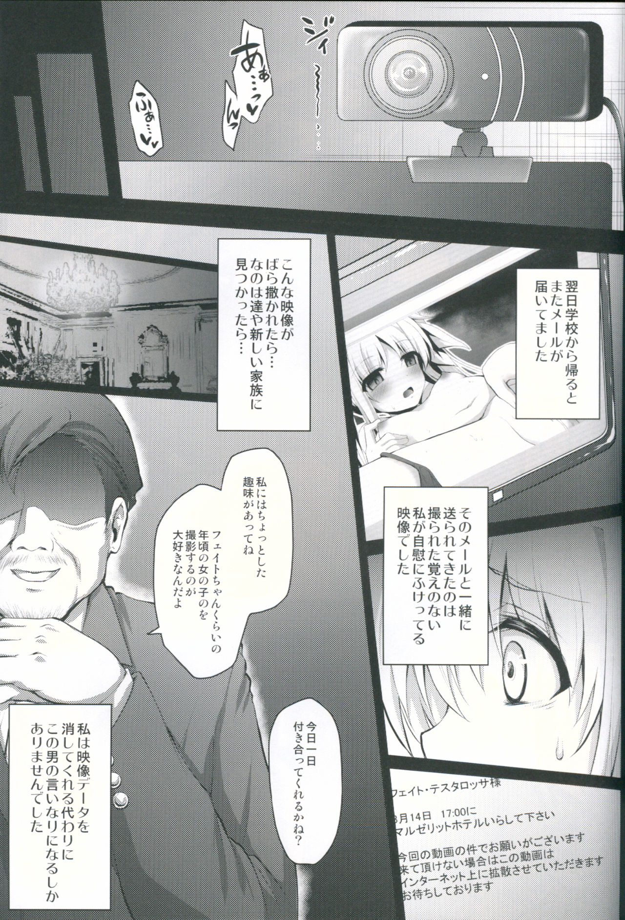 Niconamanushi Fate-chan Chijoku no Namahousou page 8 full