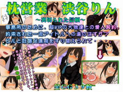 Makura Eigyou Shibuya Rin ~Uragirareta Shinrai~ Cinderella Girls Shibuya Rin Ero Gazou