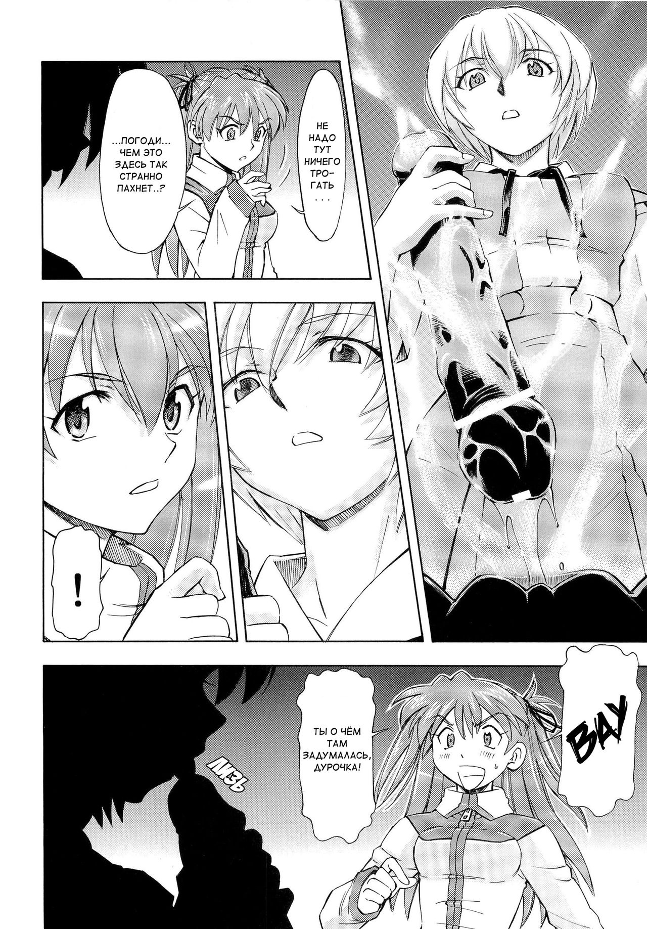Futari no Toki page 8 full