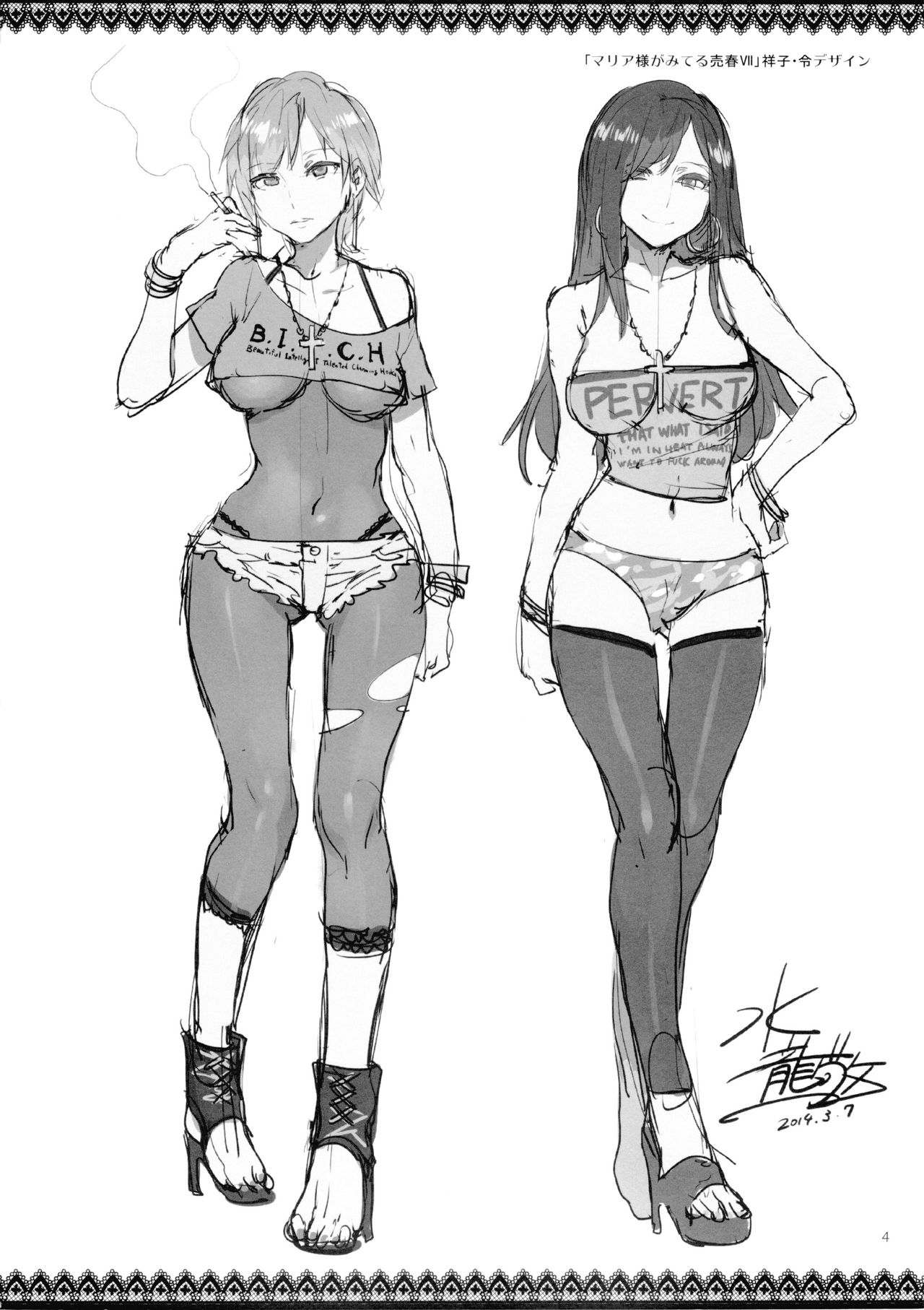 Maria-sama ga Miteru Baishun 7 page 4 full