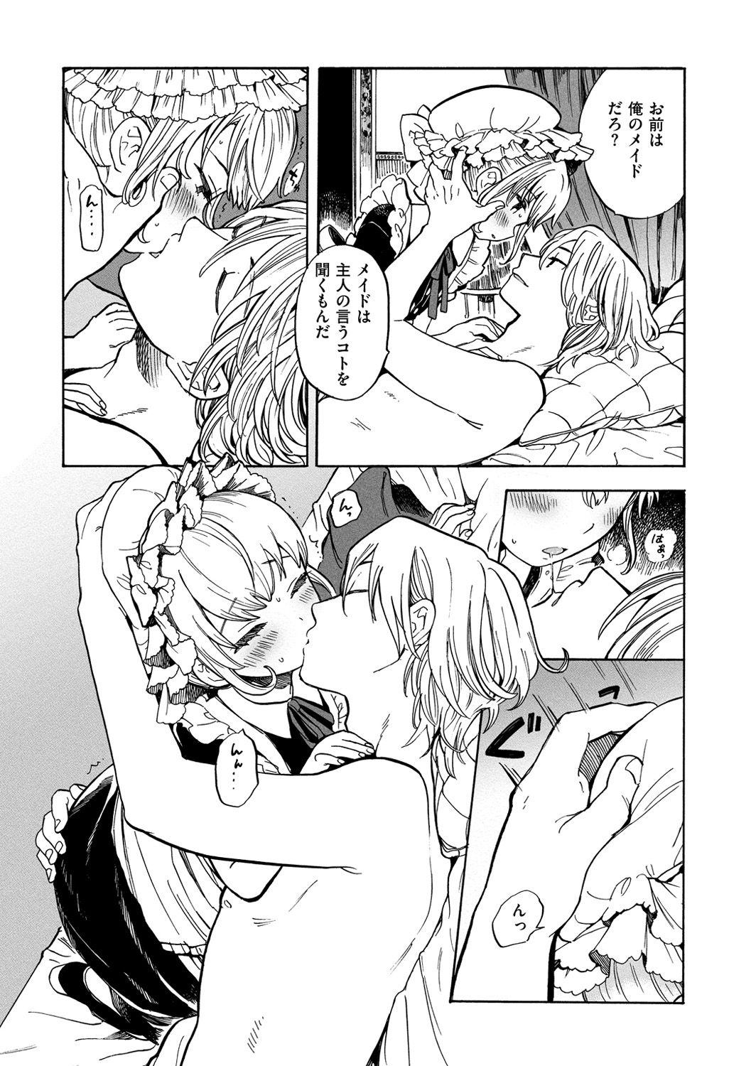Dakishimetai. page 9 full