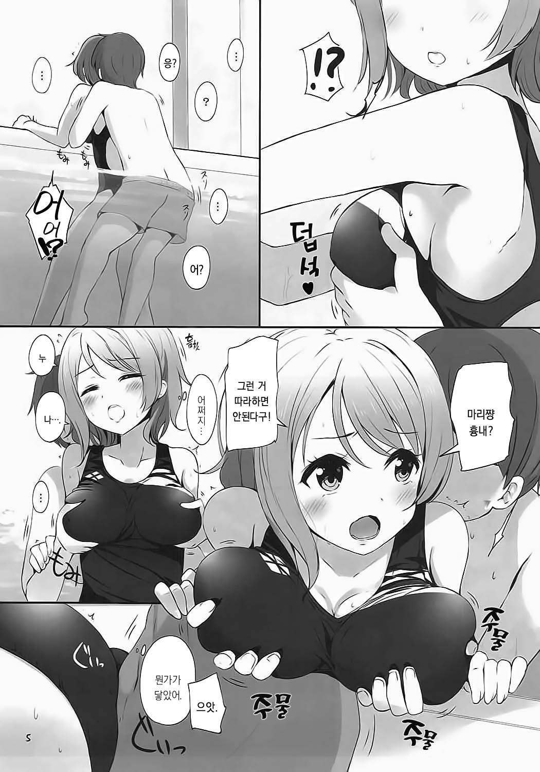 Watanabe You Sensei no Tokubetsu Jugyou | 와타나베 요우 선생님의 특별수업 page 4 full