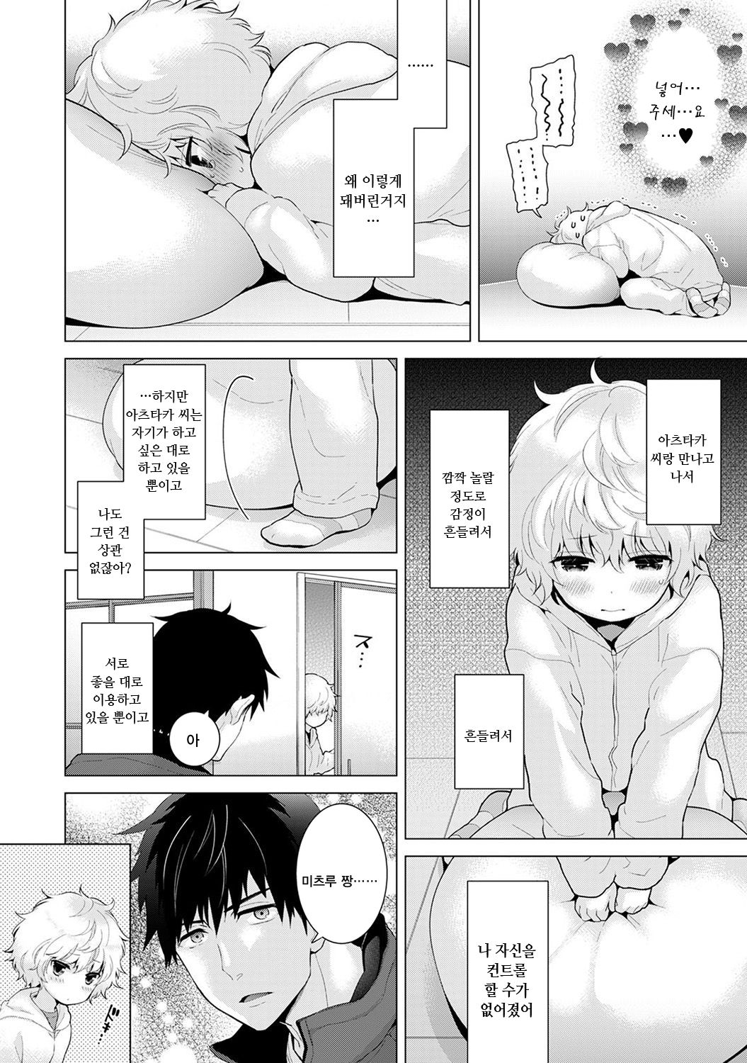 Noraneko Shoujo to no Kurashikata Ch. 8 | 들고양이 소녀와 생활하는법 1권 8화 page 3 full