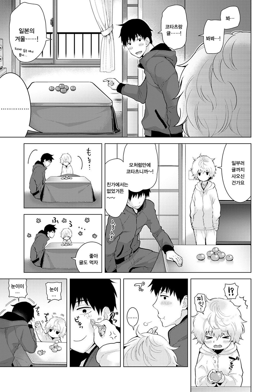 Noraneko Shoujo to no Kurashikata Ch. 8 | 들고양이 소녀와 생활하는법 1권 8화 page 4 full