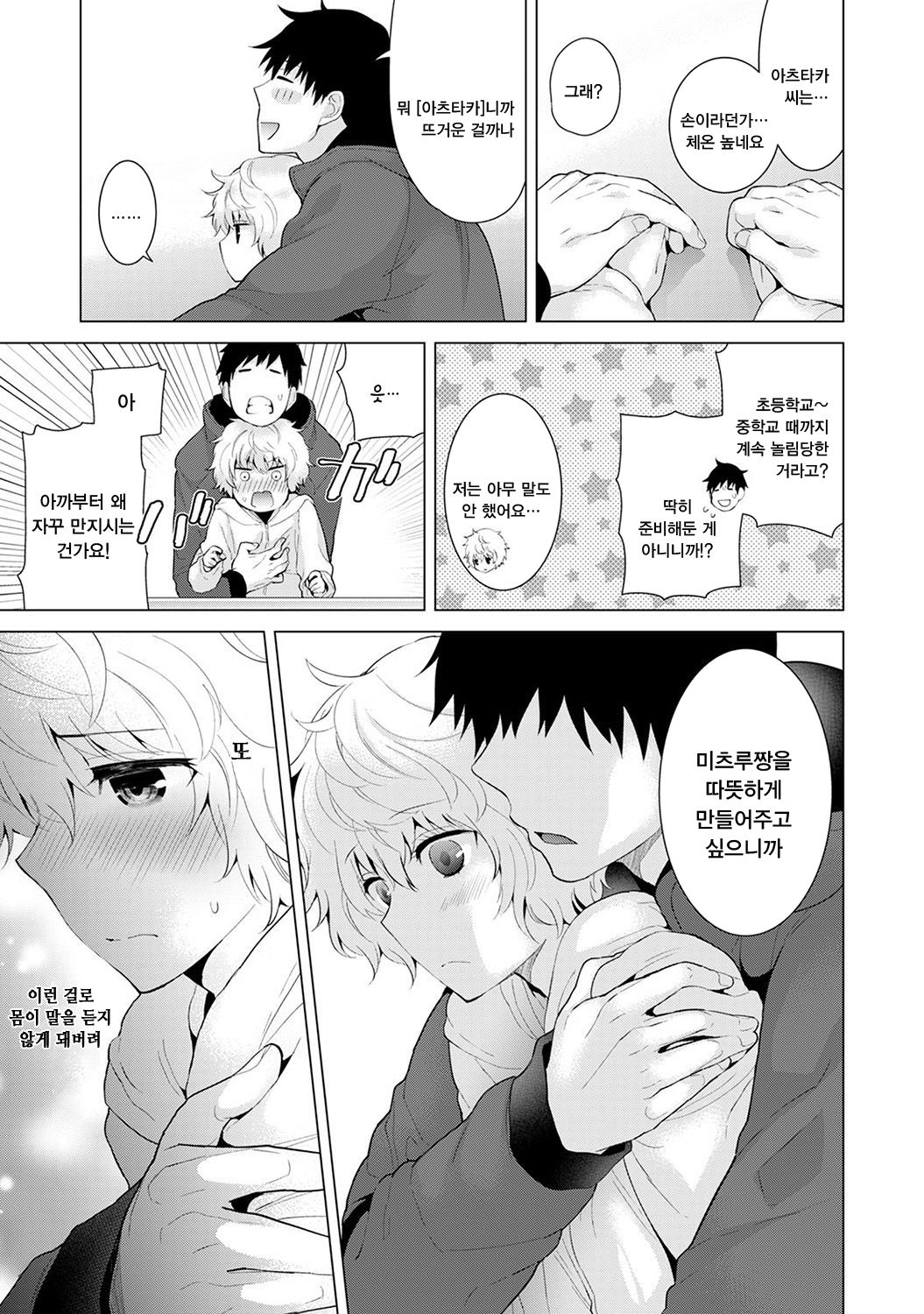Noraneko Shoujo to no Kurashikata Ch. 8 | 들고양이 소녀와 생활하는법 1권 8화 page 6 full
