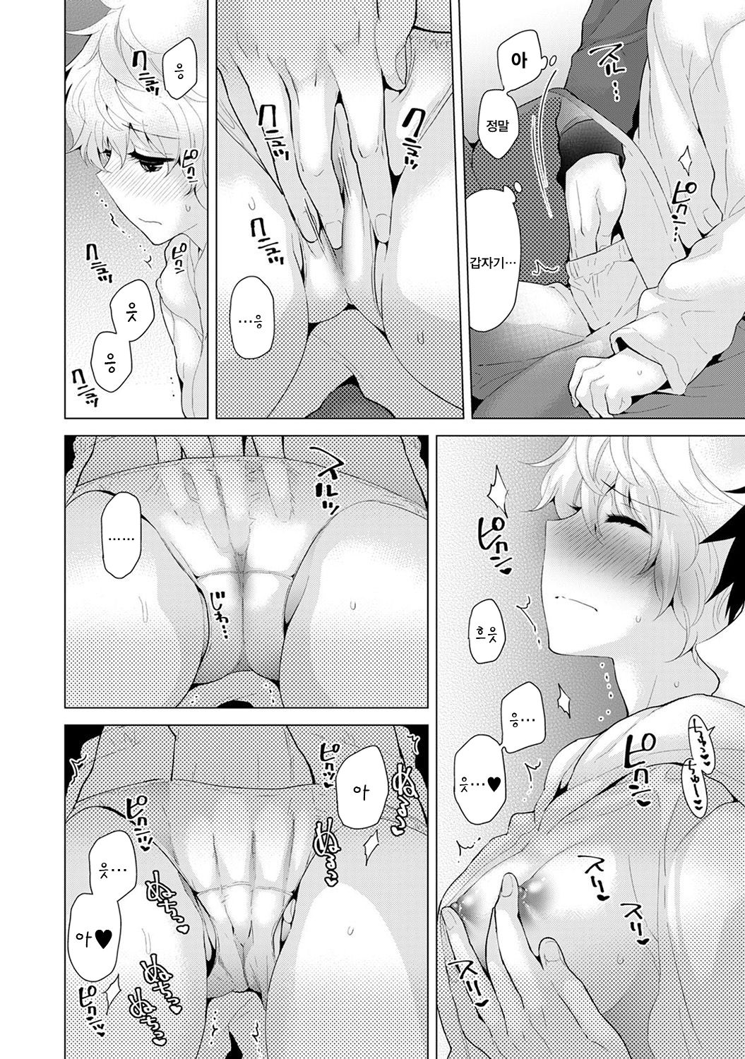 Noraneko Shoujo to no Kurashikata Ch. 8 | 들고양이 소녀와 생활하는법 1권 8화 page 7 full