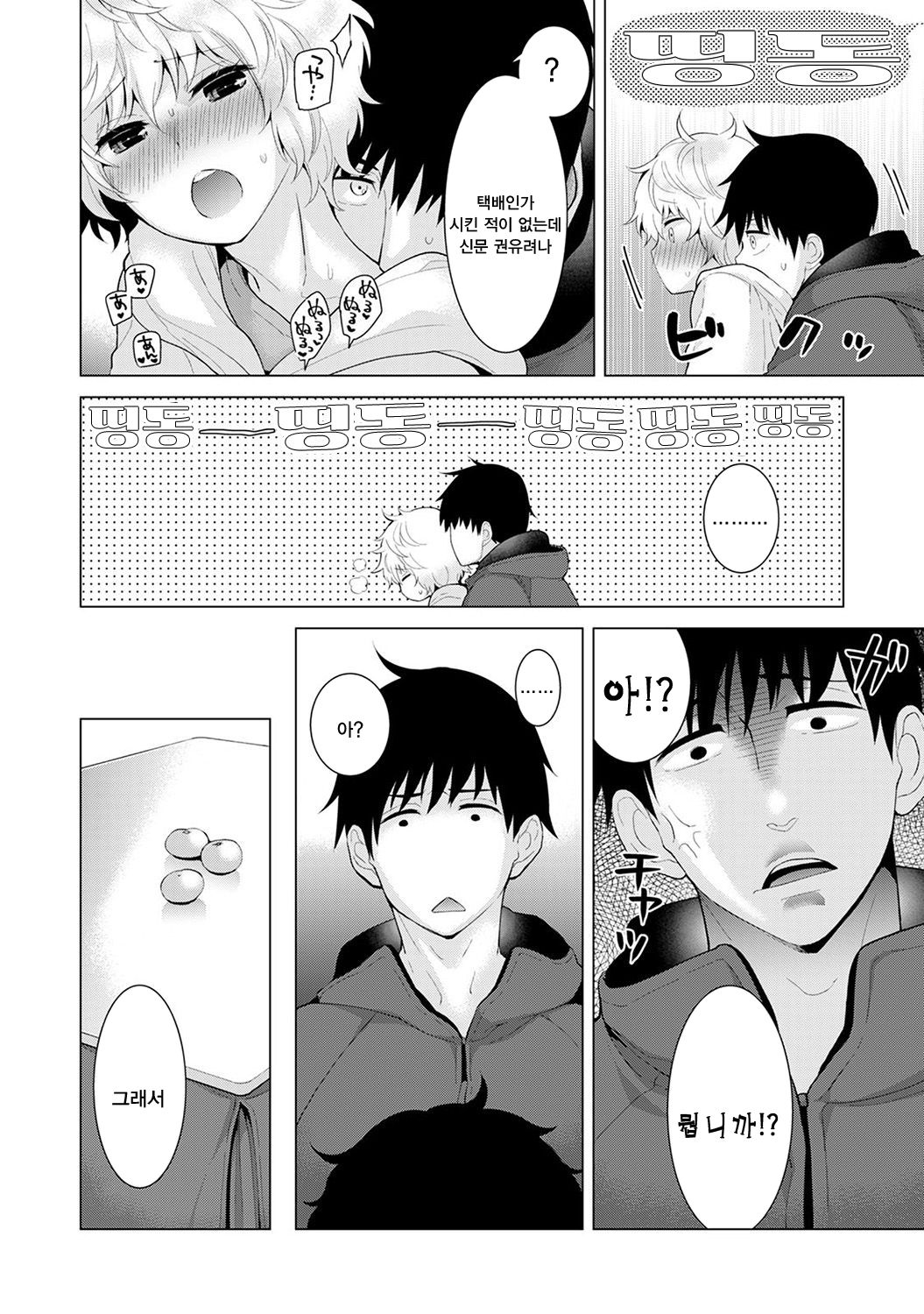 Noraneko Shoujo to no Kurashikata Ch. 8 | 들고양이 소녀와 생활하는법 1권 8화 page 9 full