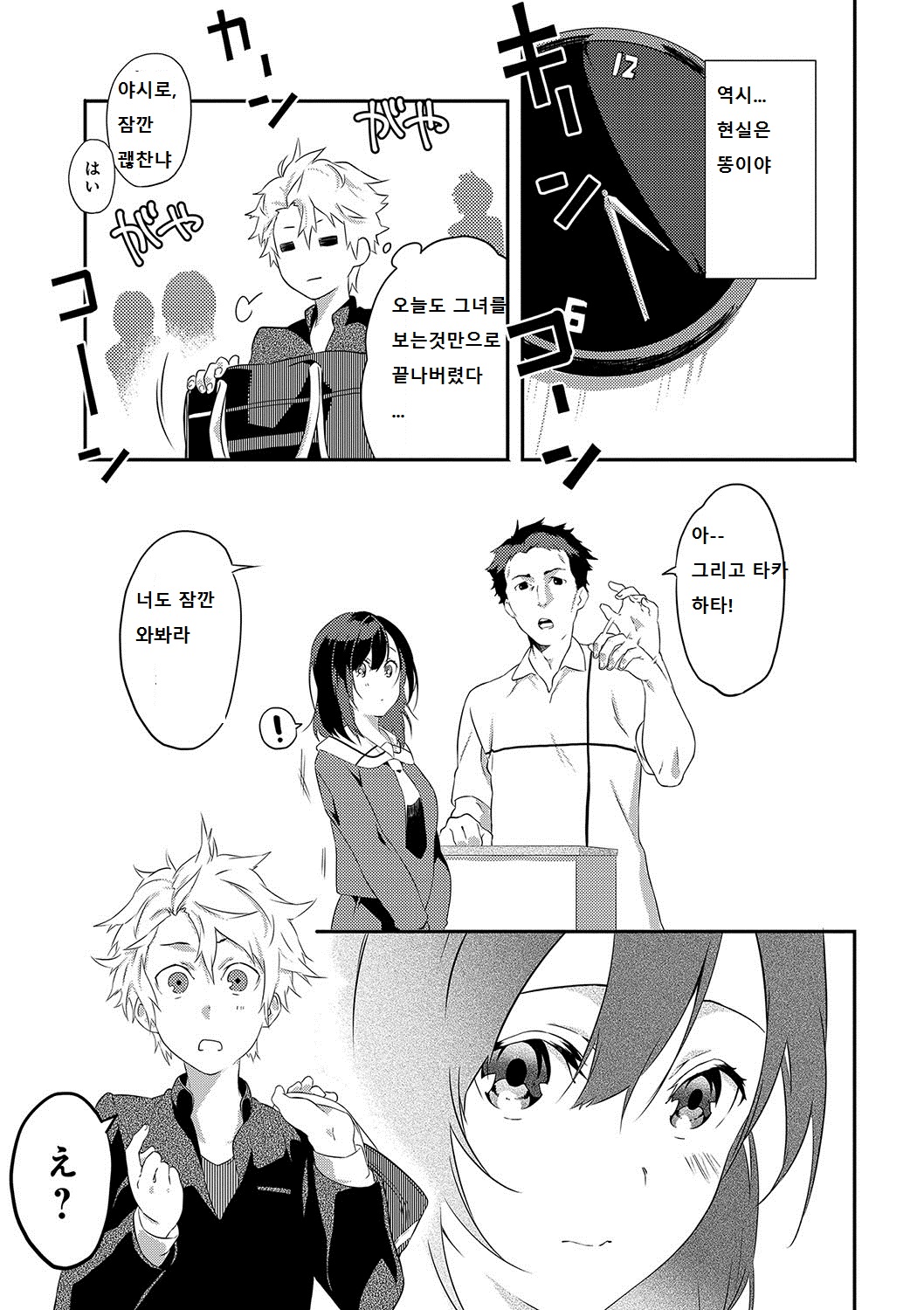 Netemosametemo page 5 full