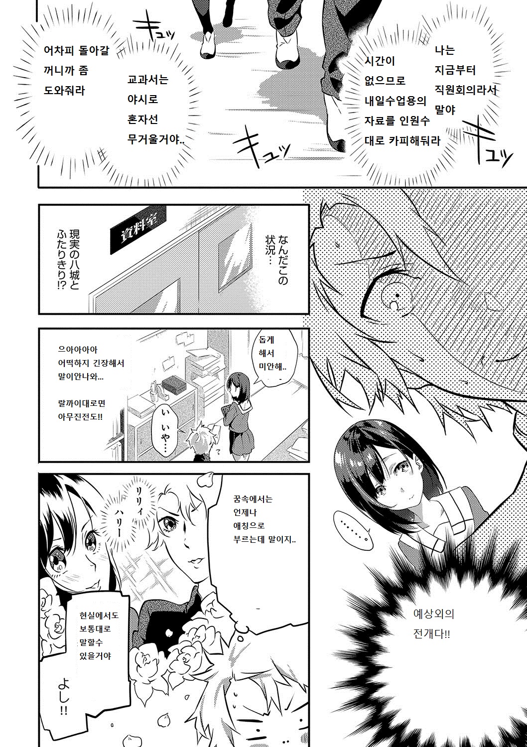 Netemosametemo page 6 full