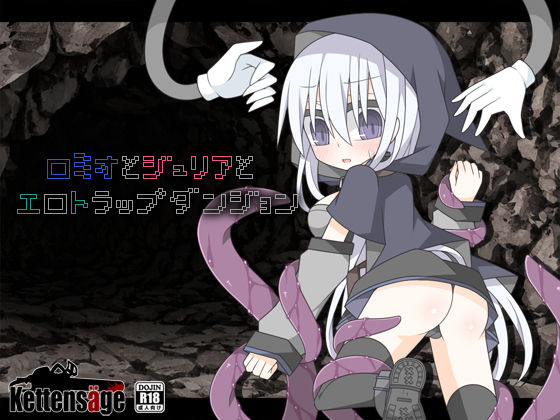 Romeo to Julia to Ero Trap Dungeon page 1 full