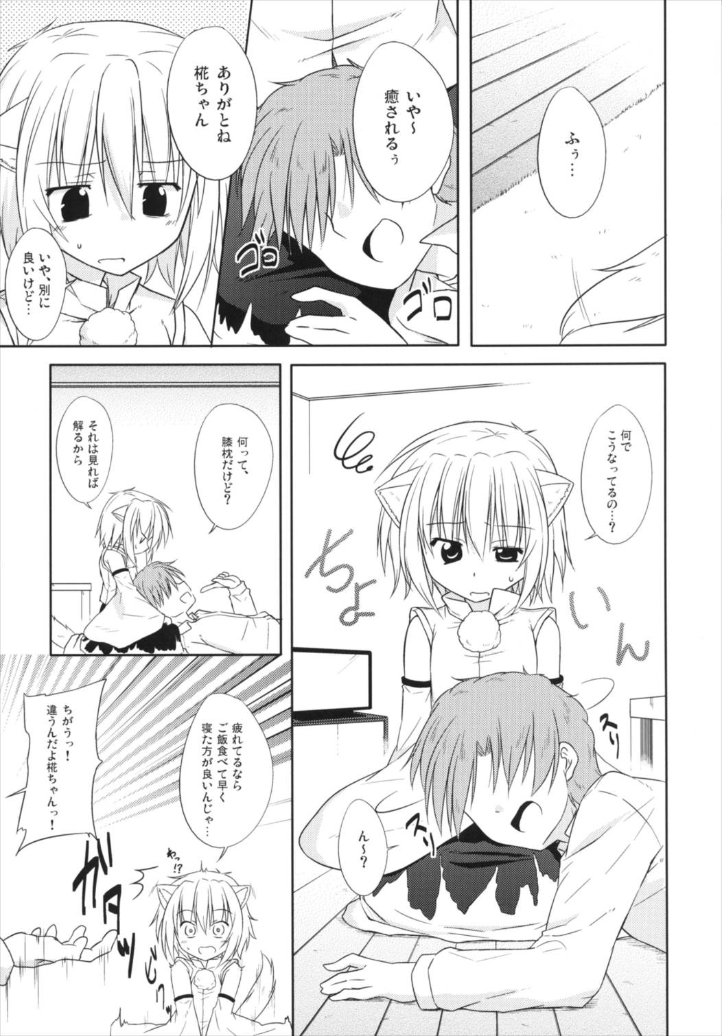 Koikoi Momiji page 5 full
