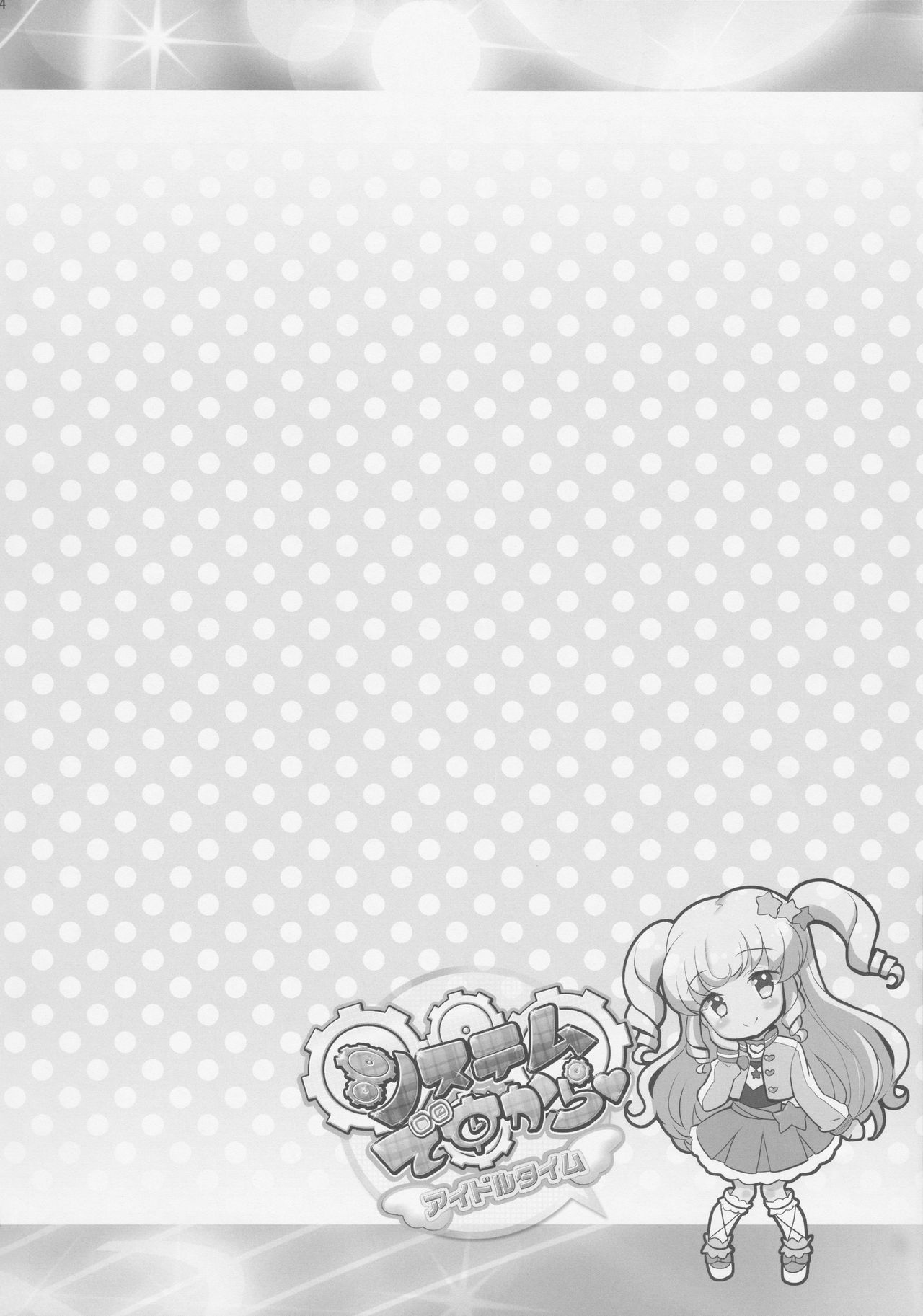 System Desukara Idol Time page 3 full