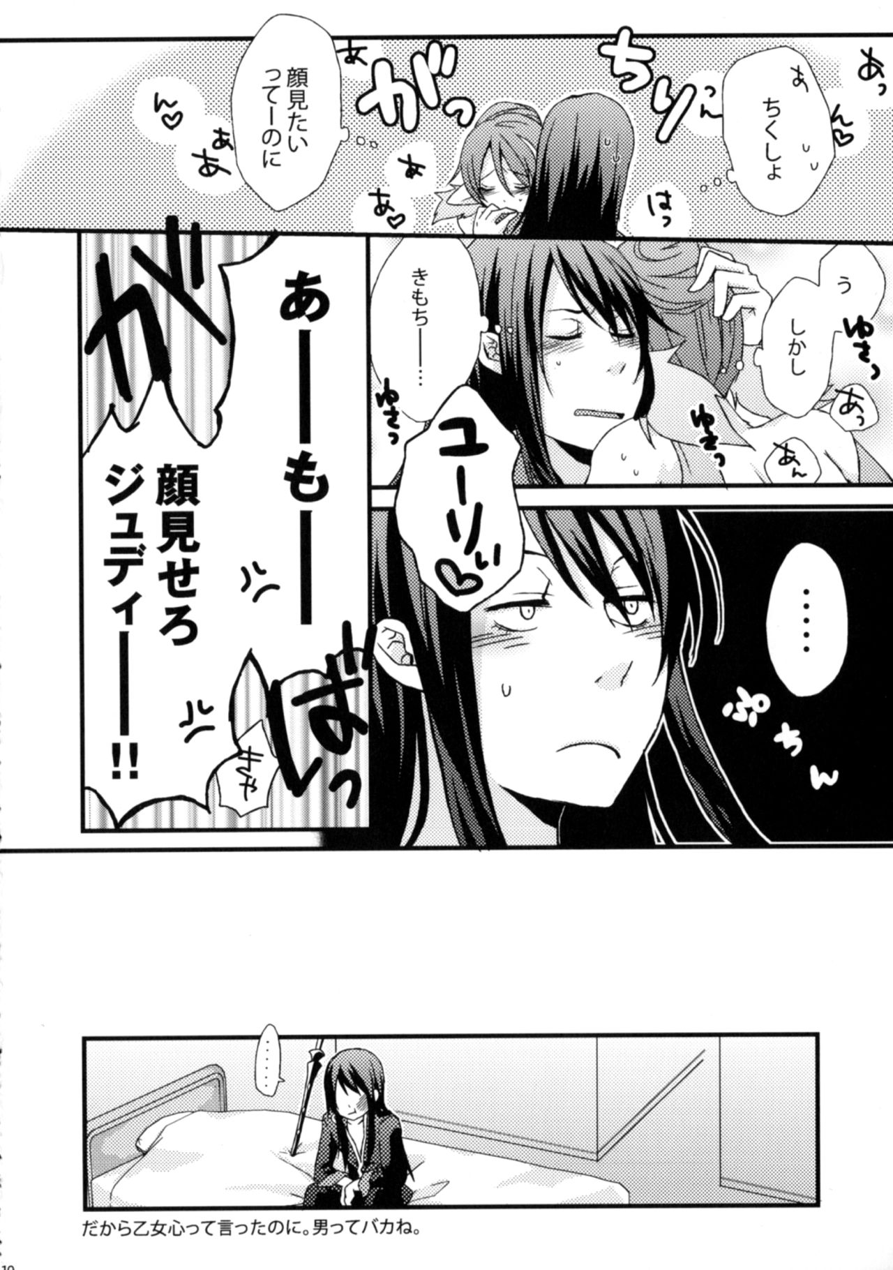 Ii Koto, Shimasho page 9 full