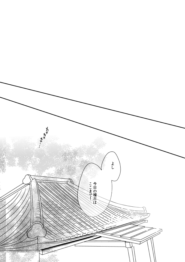 Mood Ippon! page 2 full