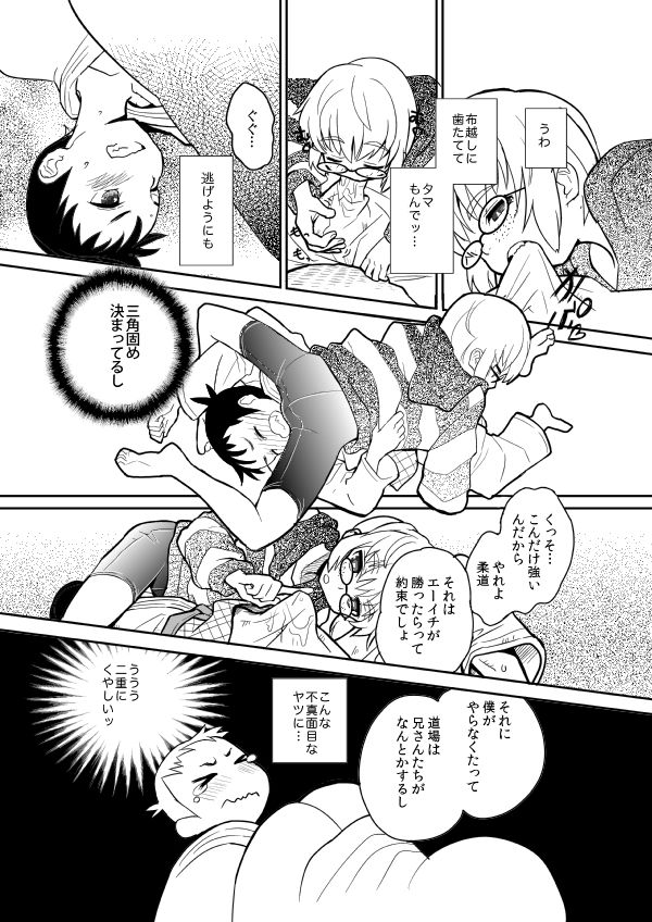 Mood Ippon! page 8 full