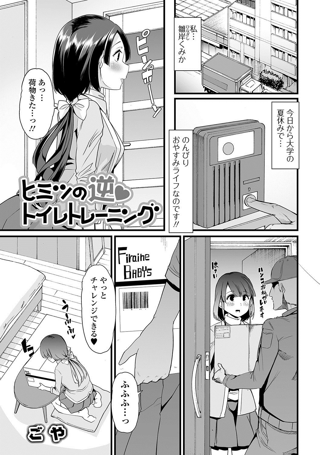 Oshikko ☆ Dechau!! page 2 full