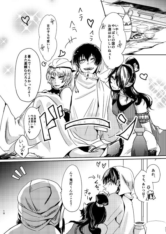 千年一夜 page 9 full