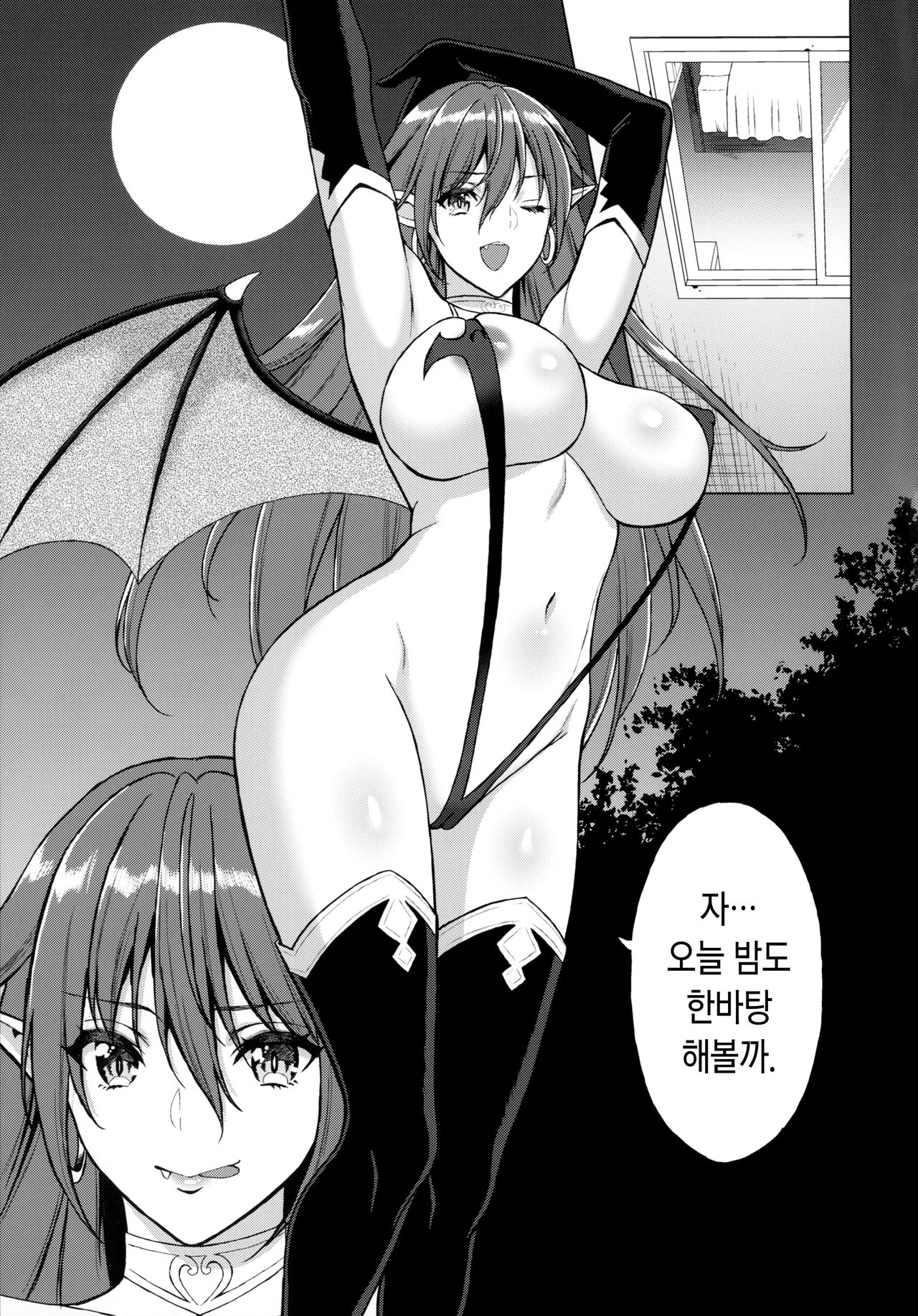 Koisuru Akuma page 2 full
