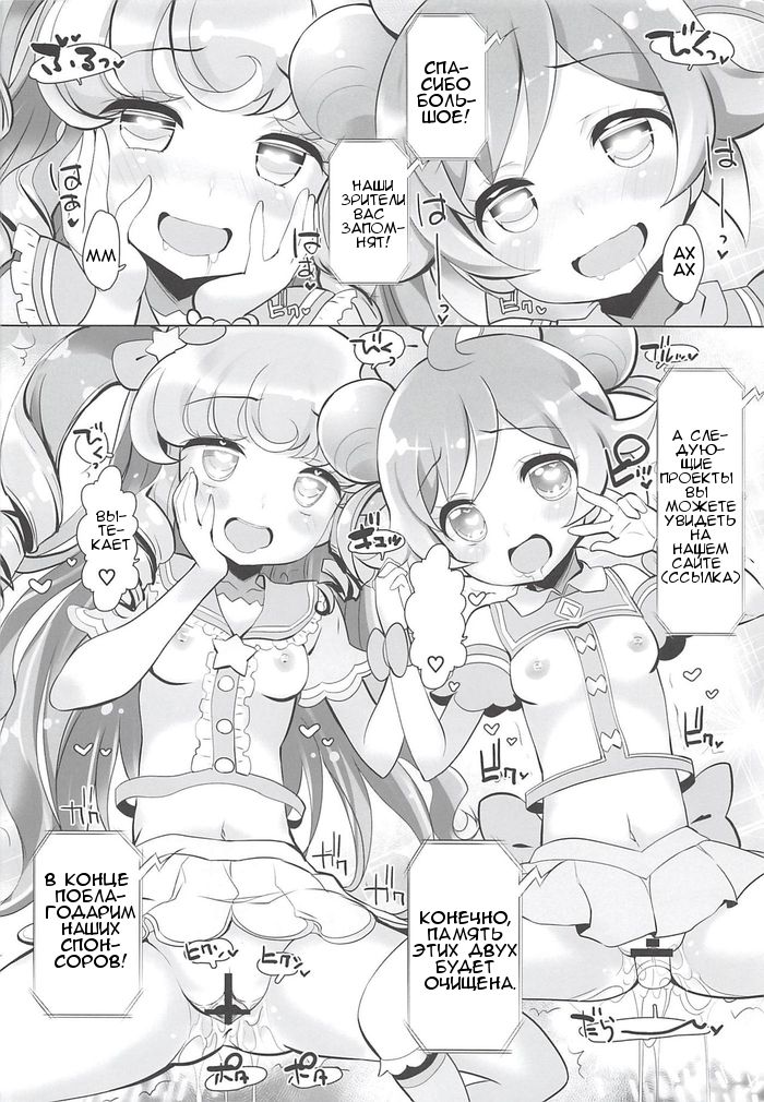 System Desukara Idol Time page 5 full