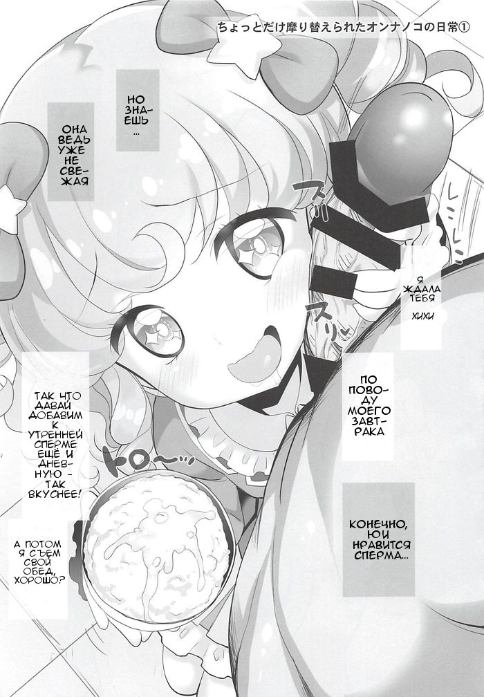 System Desukara Idol Time page 6 full