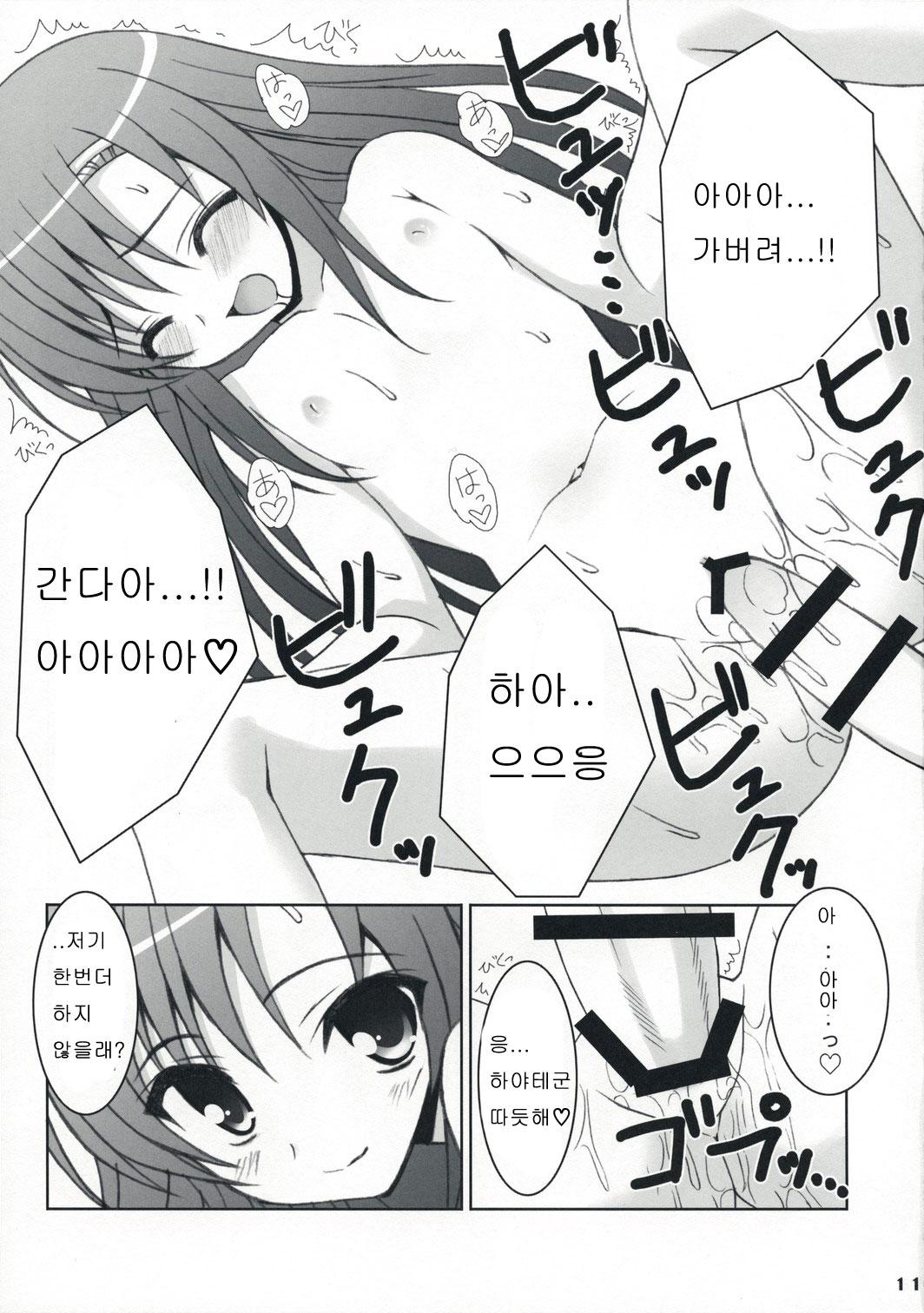 Fuyu Hina. page 10 full