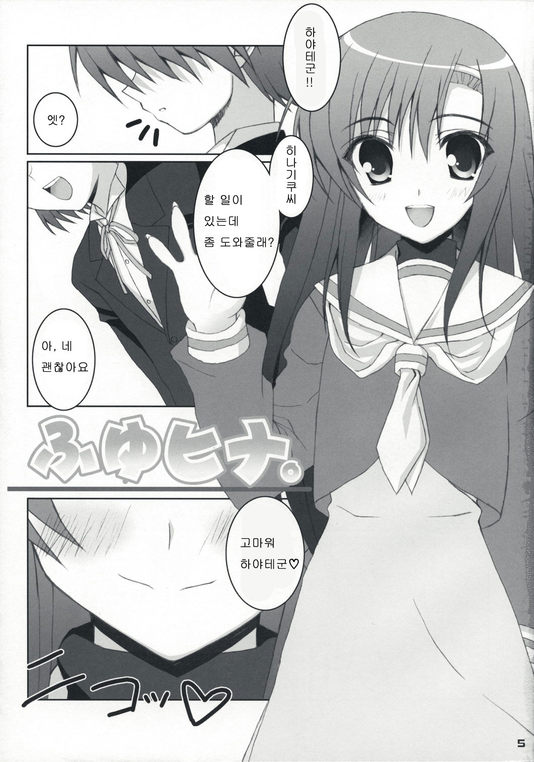 Fuyu Hina. page 4 full