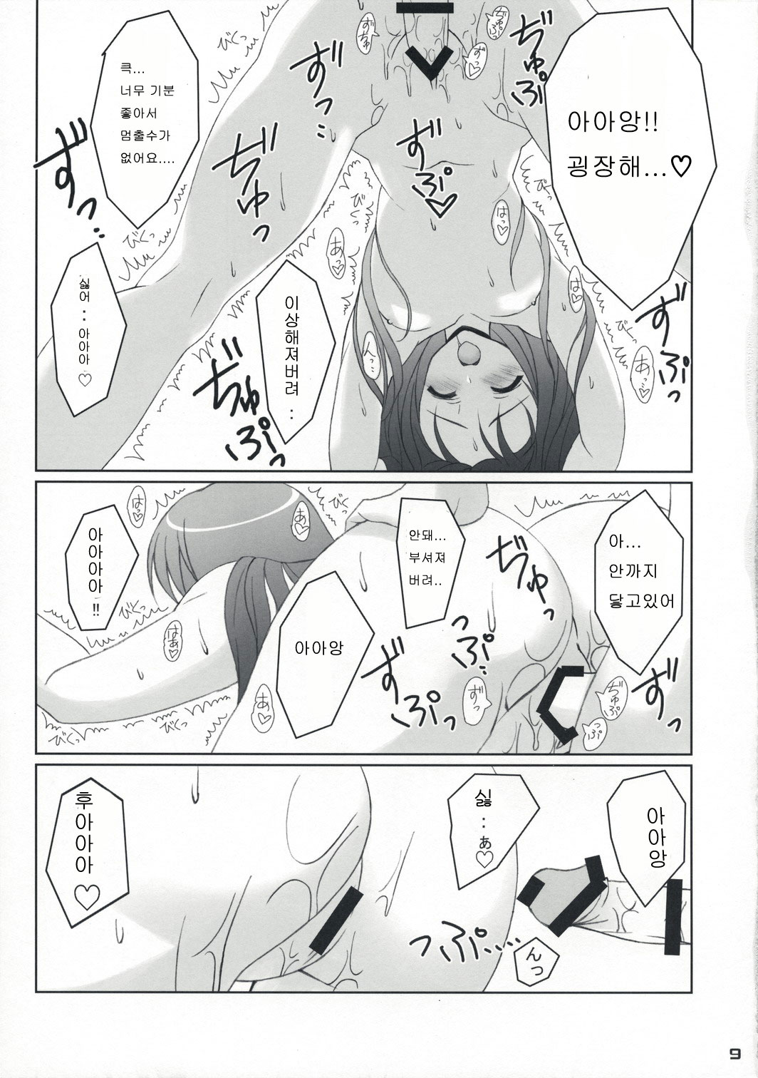 Fuyu Hina. page 8 full