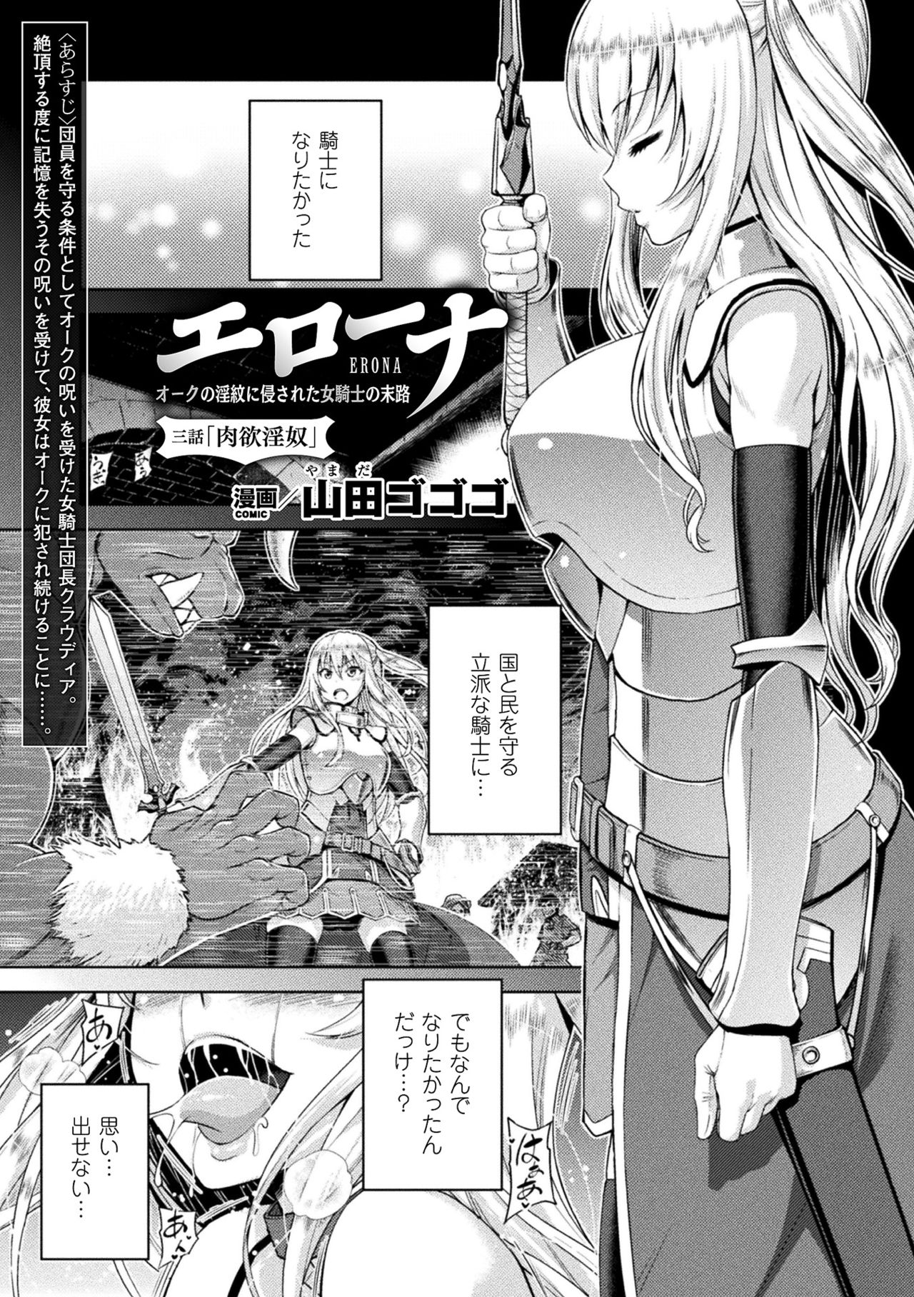 Haiboku Otome Ecstasy Vol. 1 page 3 full