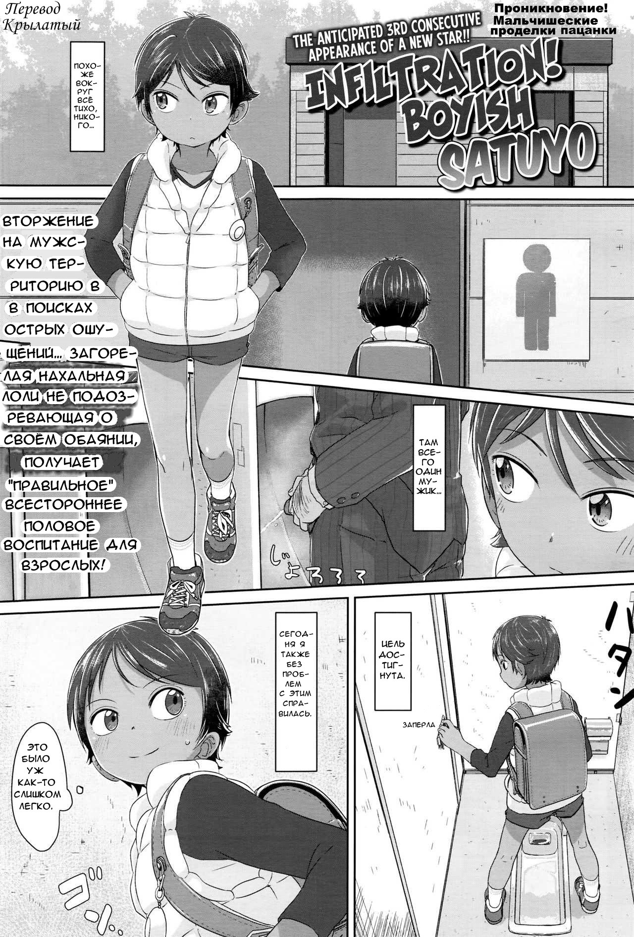 Sennyuu! Boyish | Проникновение! Мальчишеские проделки пацанки page 1 full