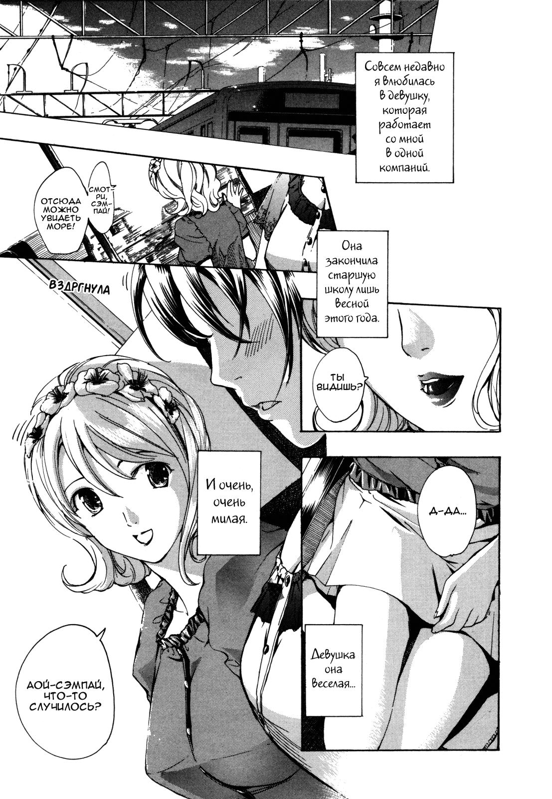 Hanazono Iki | To The Flower Garden page 1 full