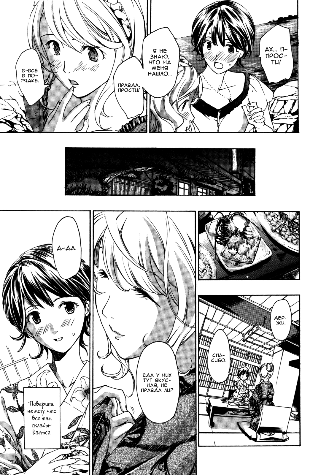Hanazono Iki | To The Flower Garden page 9 full
