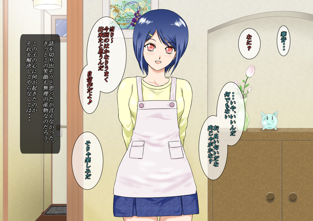 Shiawase na Oyako no Katachi page 8 full