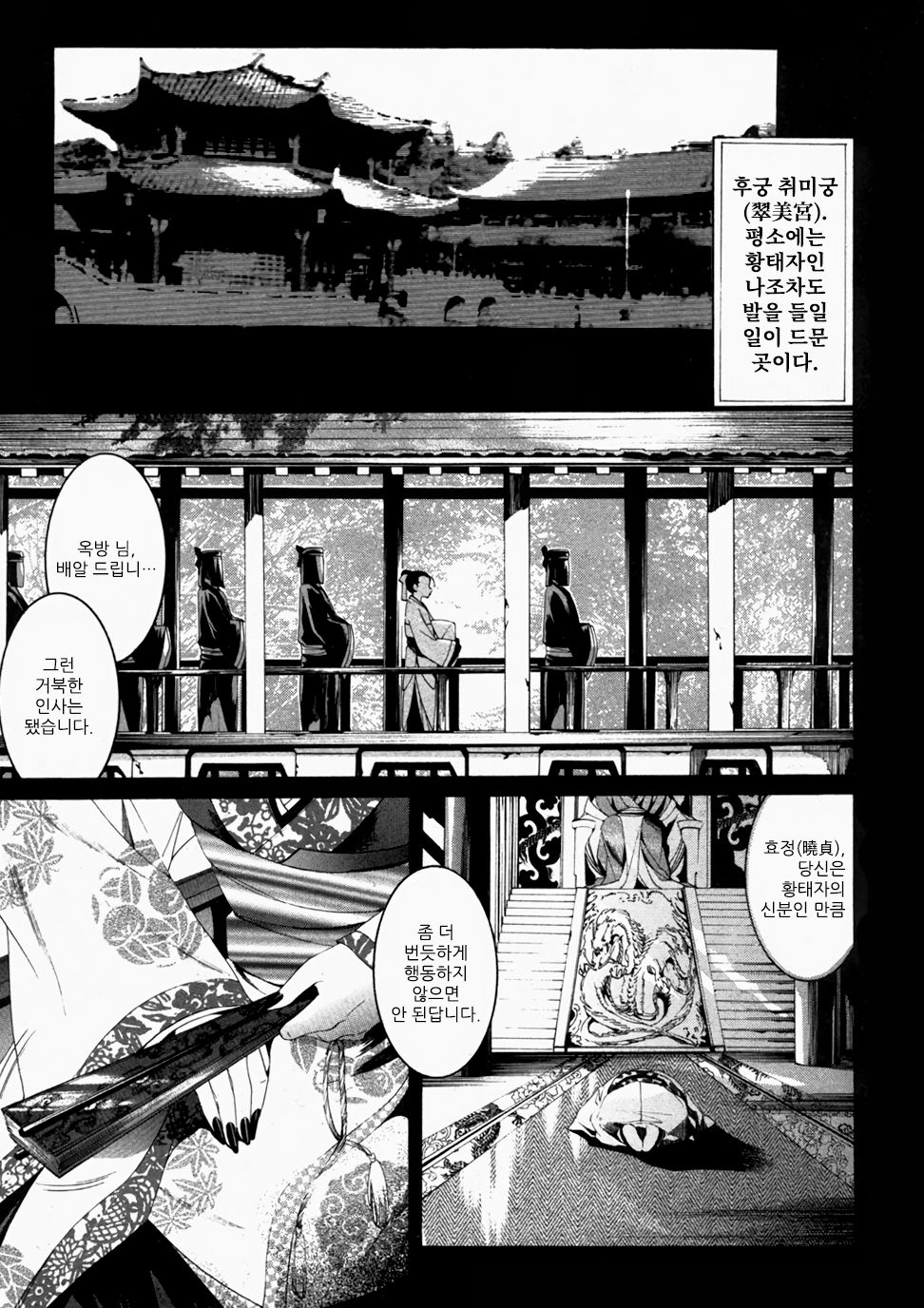 Gyokuhou | 옥방 page 1 full