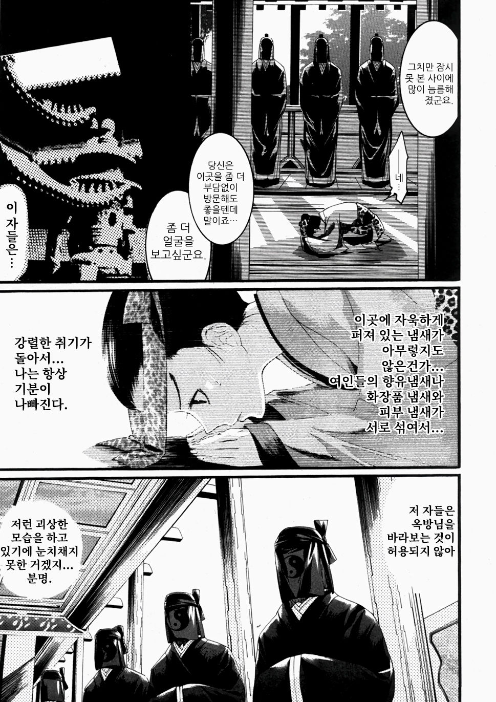 Gyokuhou | 옥방 page 3 full