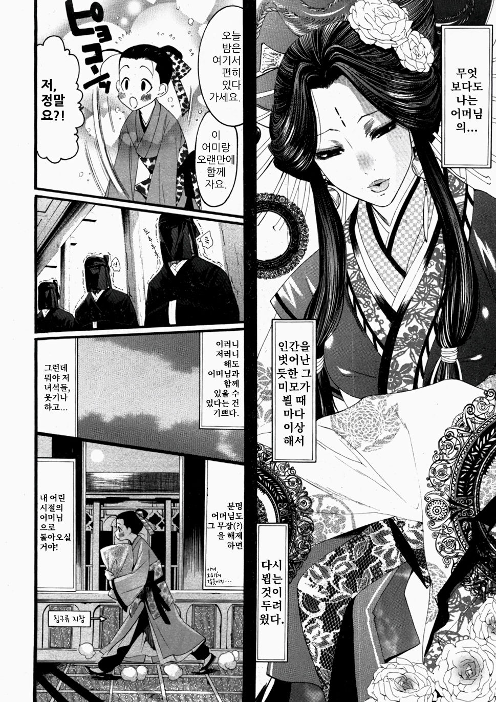 Gyokuhou | 옥방 page 4 full
