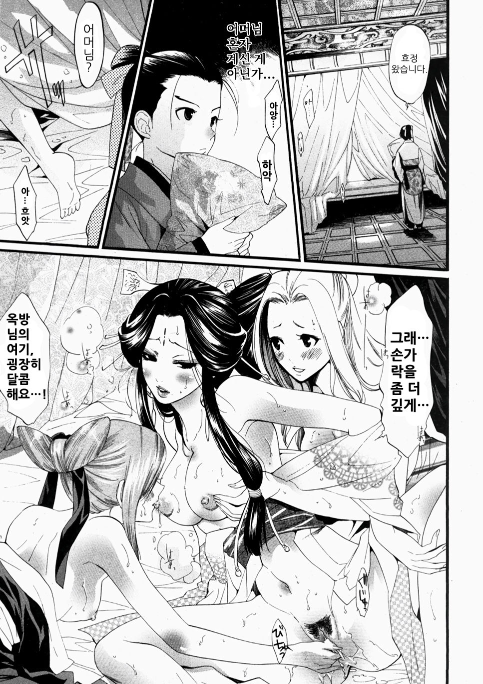 Gyokuhou | 옥방 page 5 full