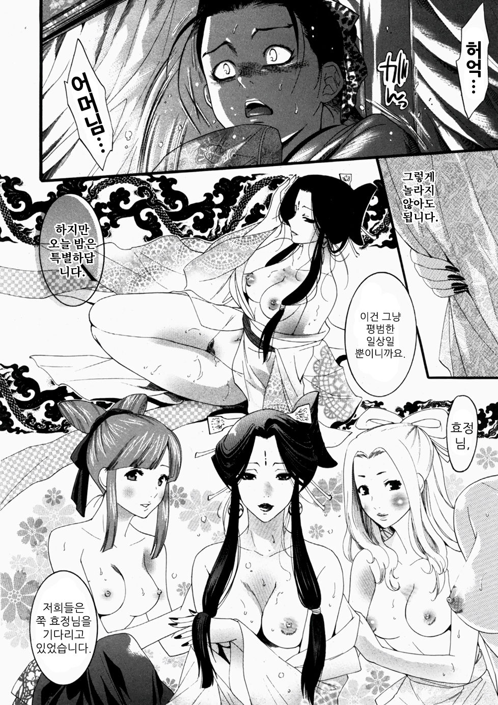 Gyokuhou | 옥방 page 6 full