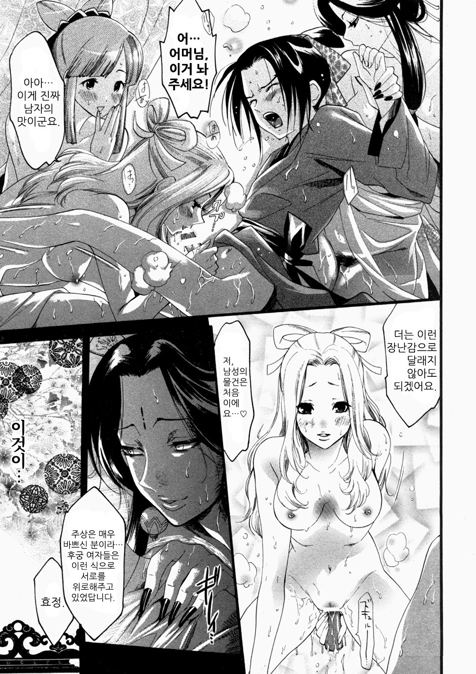 Gyokuhou | 옥방 page 9 full