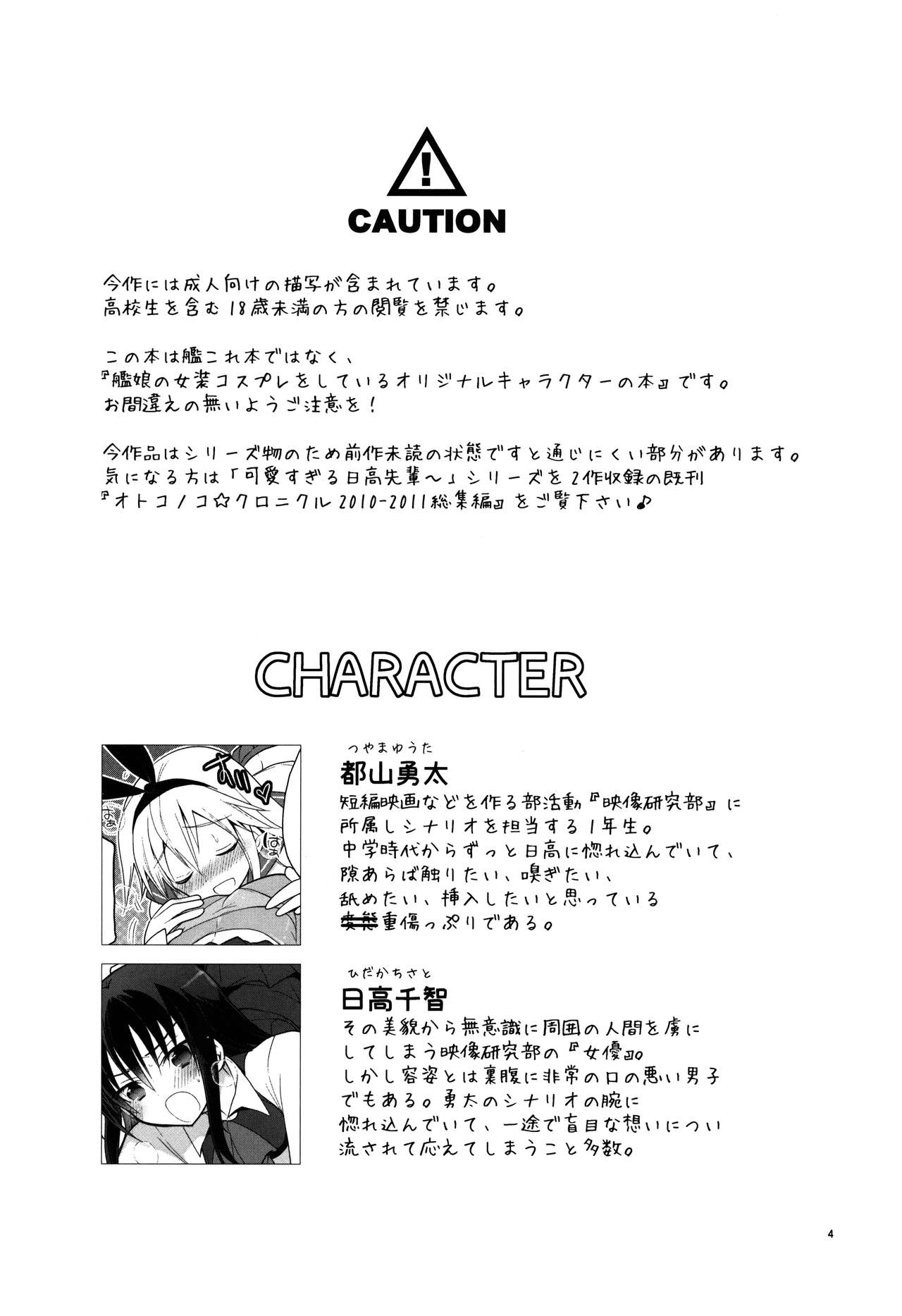 Kawaisugiru Hidaka-senpai to Cosplay de xxx Shitai! page 4 full
