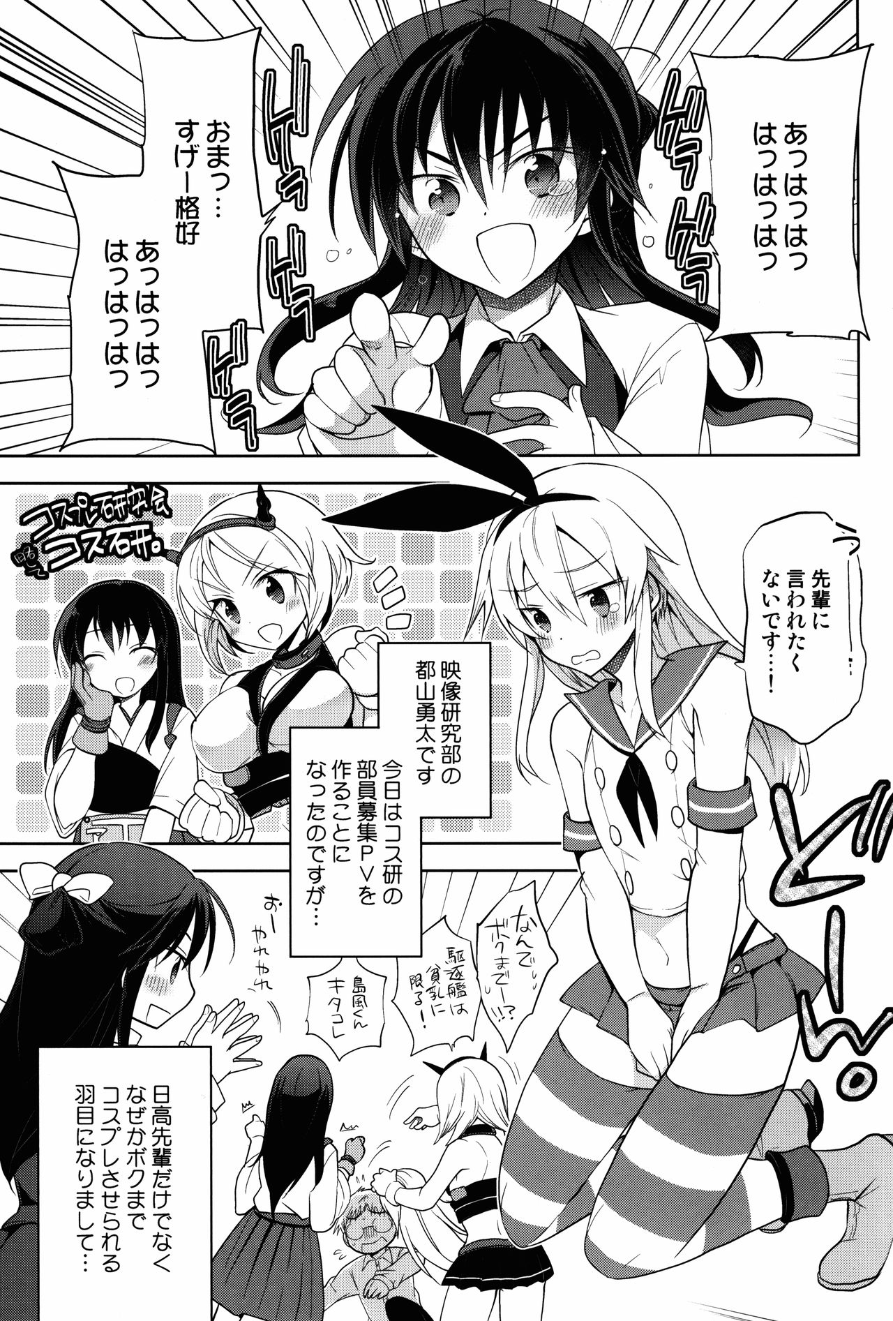 Kawaisugiru Hidaka-senpai to Cosplay de xxx Shitai! page 5 full