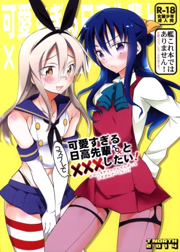 Kawaisugiru Hidaka-senpai to Cosplay de xxx Shitai! cover